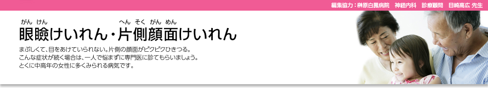 眼瞼痙攣